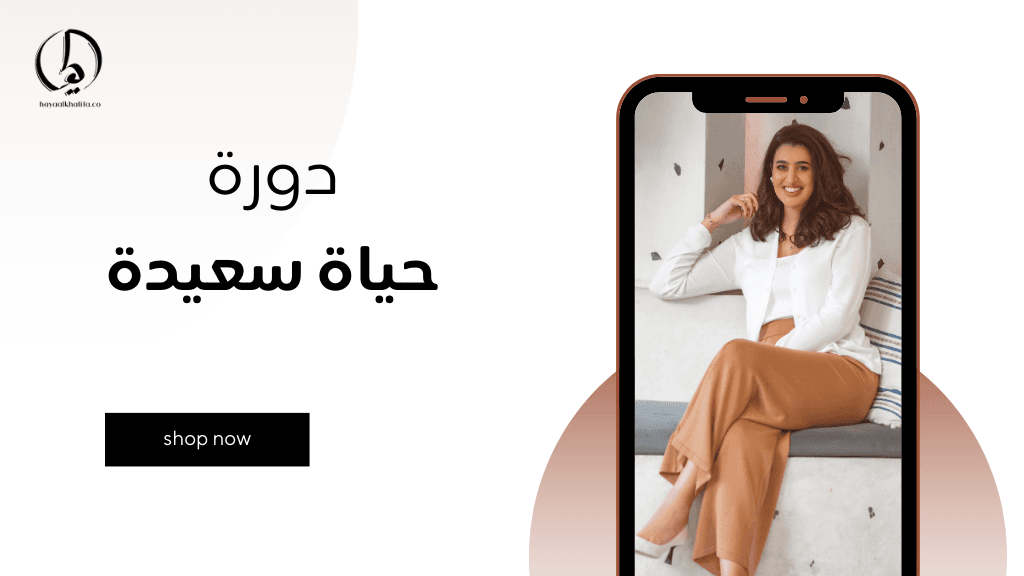 Happy Life حياة سعيدة