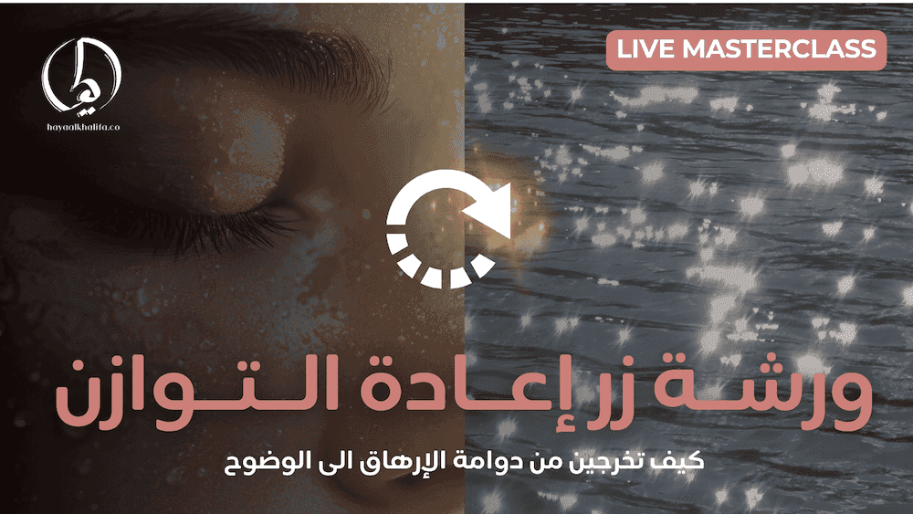 زر إعادة التوازن