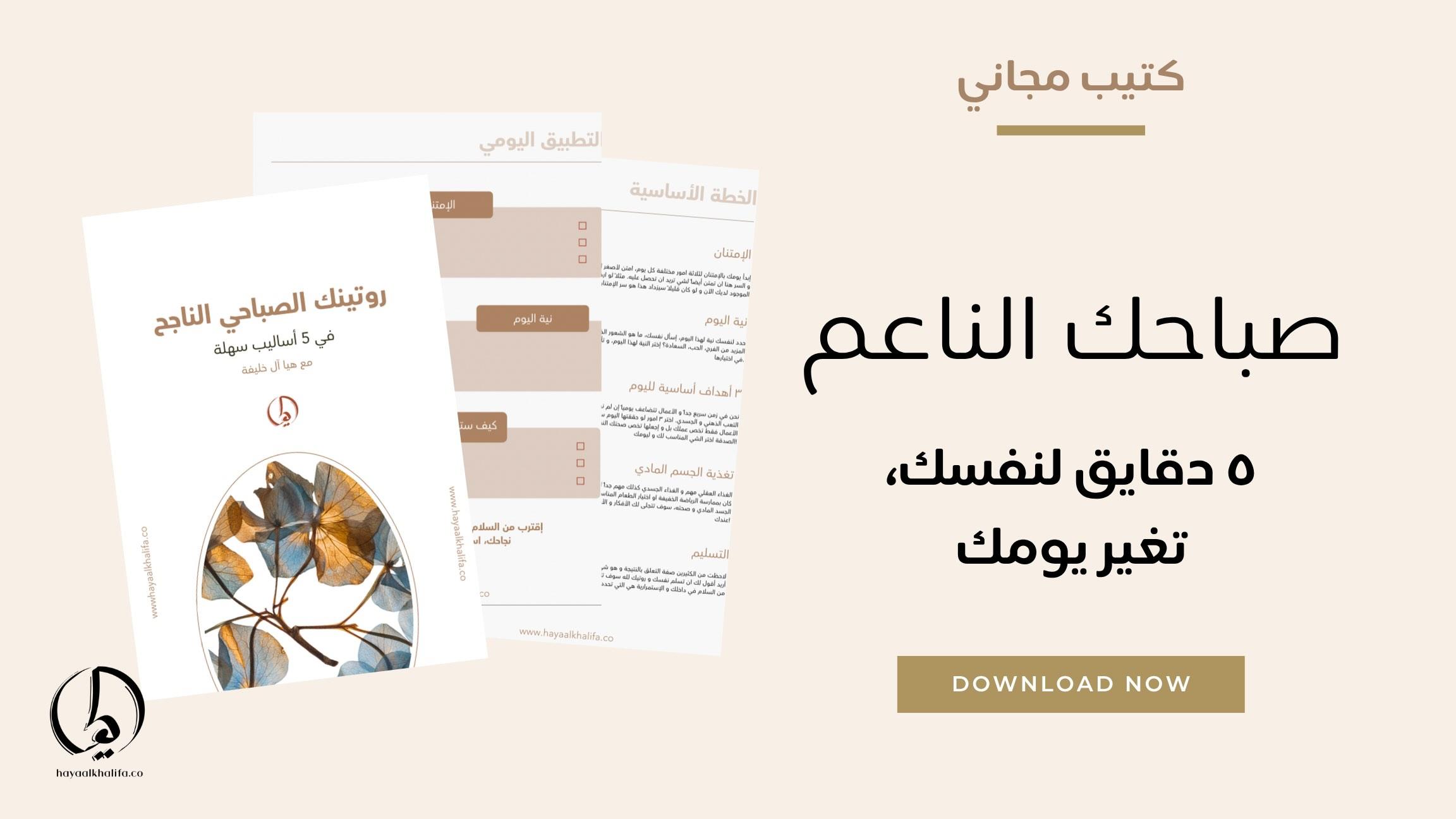 كتيب صباحك الناعم E-Book